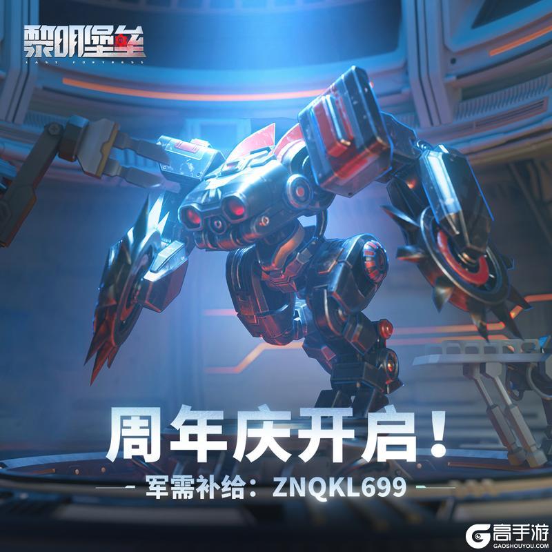 领取周年庆专属军需补给！