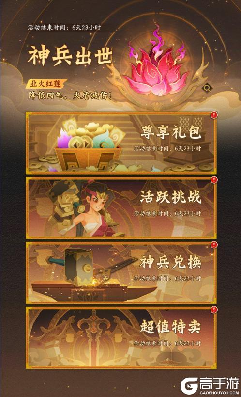 内含礼包码 |全新神兵「业火红莲」来袭！周末福利汇总请查收！