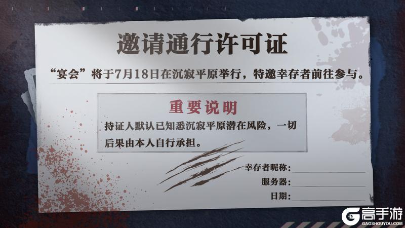 《明日之后》邀请函已送达！