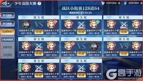 《奥奇传说》▶▶「奥奇少年竞技王S2」燃情开打！