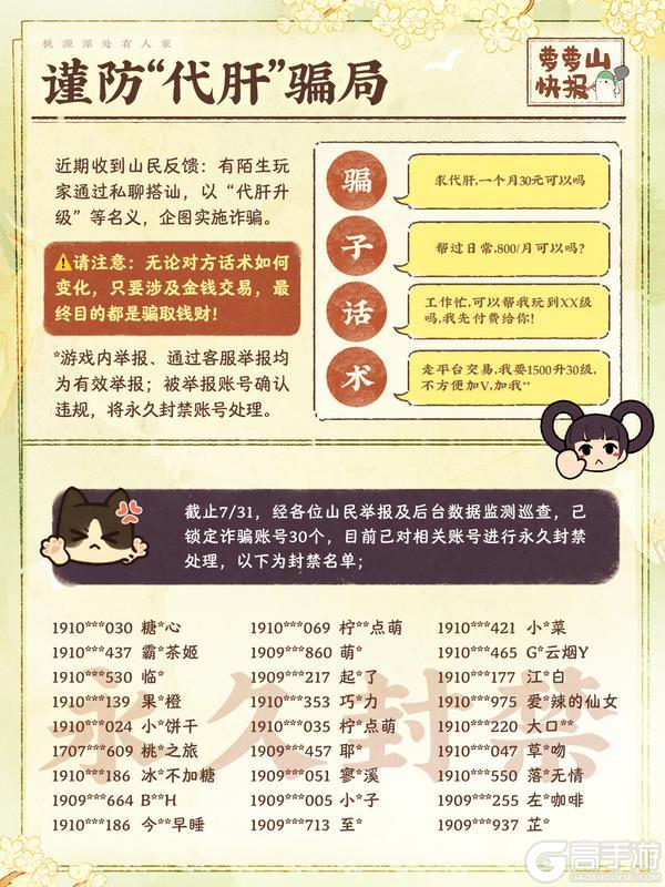 萝萝山快报丨近期优化、违规账号处置说明