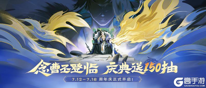 《欢乐三国杀》周年庆开启｜念曹丕首发 送SSS自选武将