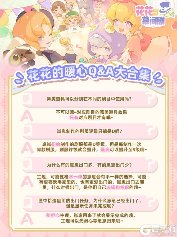 花花的暖心FAQ大合集