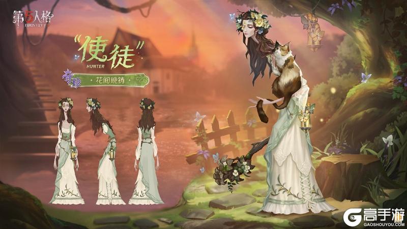 花间晚祷《第五人格》“使徒”溯洄系列时装即将上架！