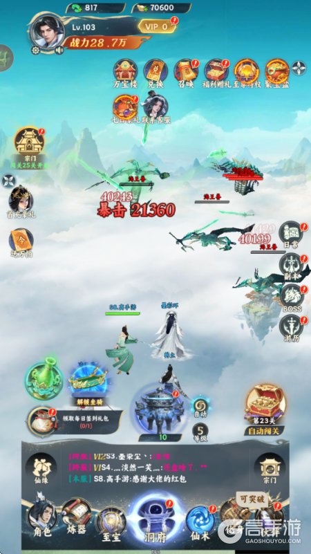 凡人修仙传星海飞驰--游戏评测--主线场景
