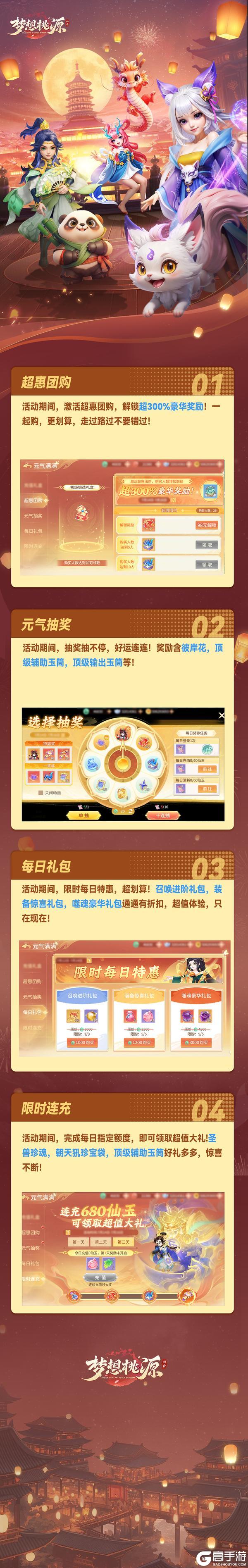 《梦想桃源》元气满满丨选择抽奖登录领券每日礼包售珍稀材料