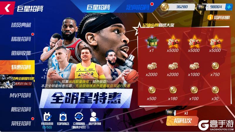 MVP接踵而至，全明星尽情自选！
