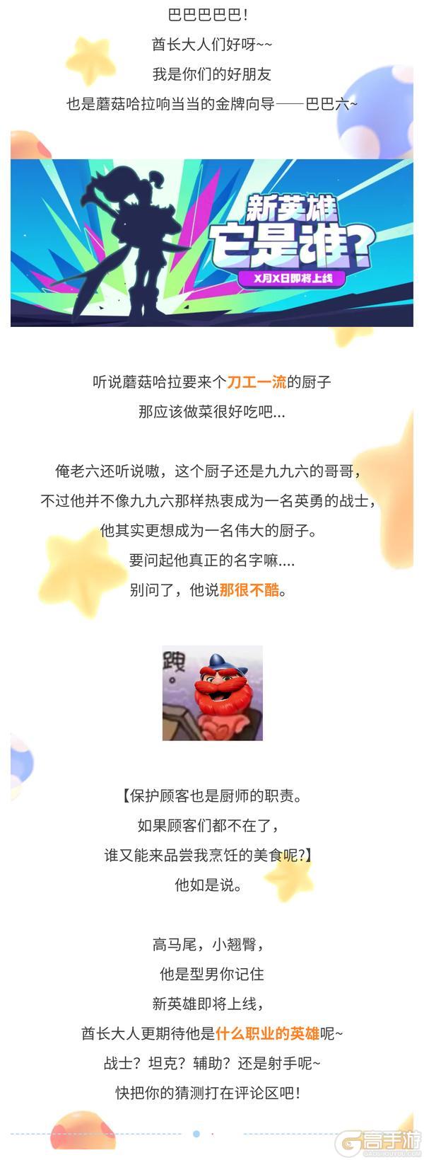 《野蛮人大作战2》新英雄爆料——高马尾型男要来了!