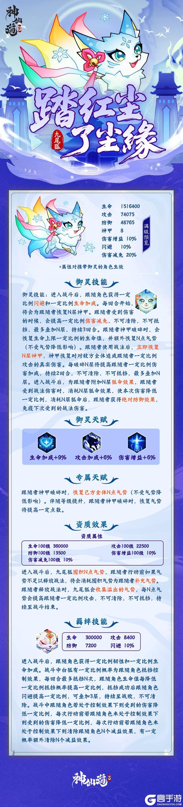 活动预告 | 御灵争鸣，幻彩升级！幻彩御灵「九尾狐」登临三界！