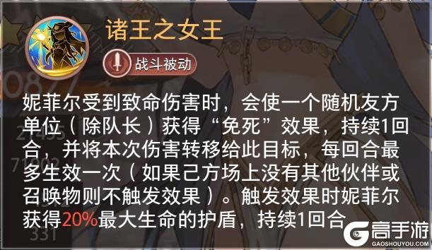 精选策略【浮华】 妮菲尔限时召唤