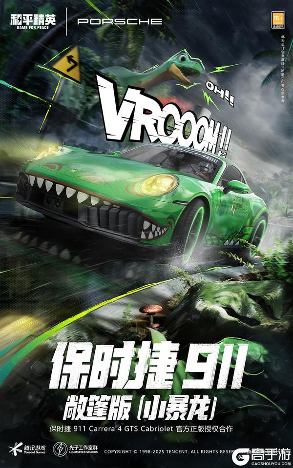 梦想座驾精英加冕！《和平精英》携手保时捷五大车型21款造型重磅登场