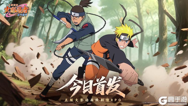 内含福利|《火影忍者：木叶高手》今日首发开启！