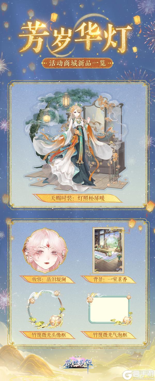 版本内容｜「芳岁华灯」系列活动一览