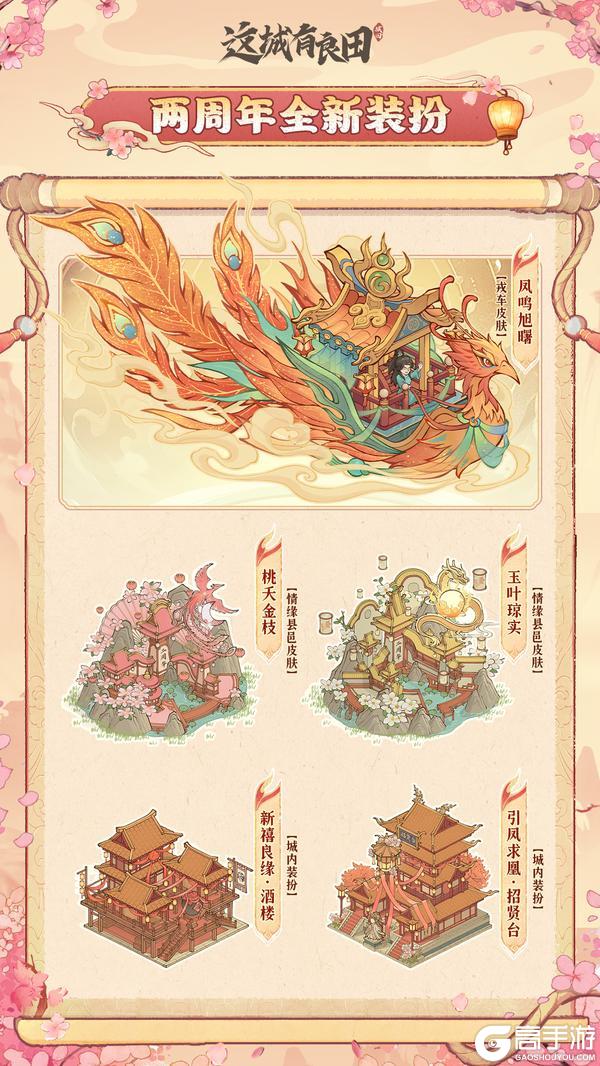 全新限定僚属「李一桐」正式上线！齐聚良田，热闹庆周年！