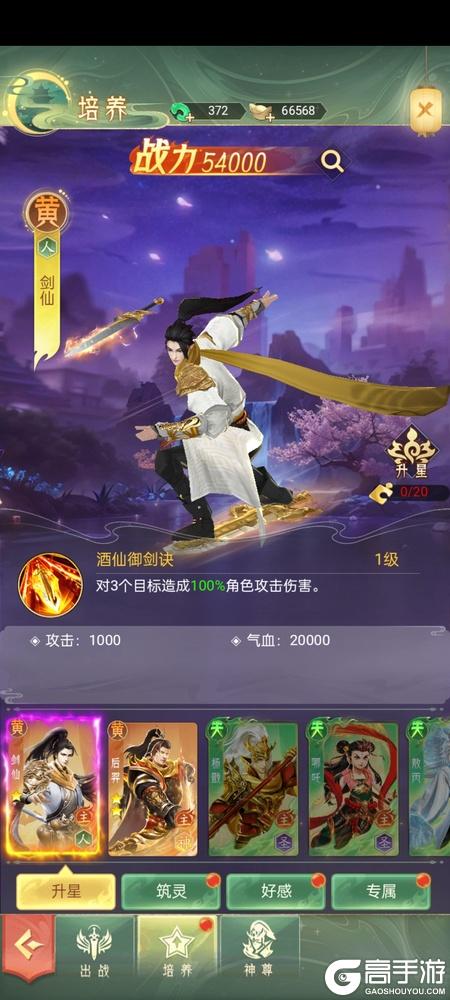 山海志异--游戏玩法--神尊养成