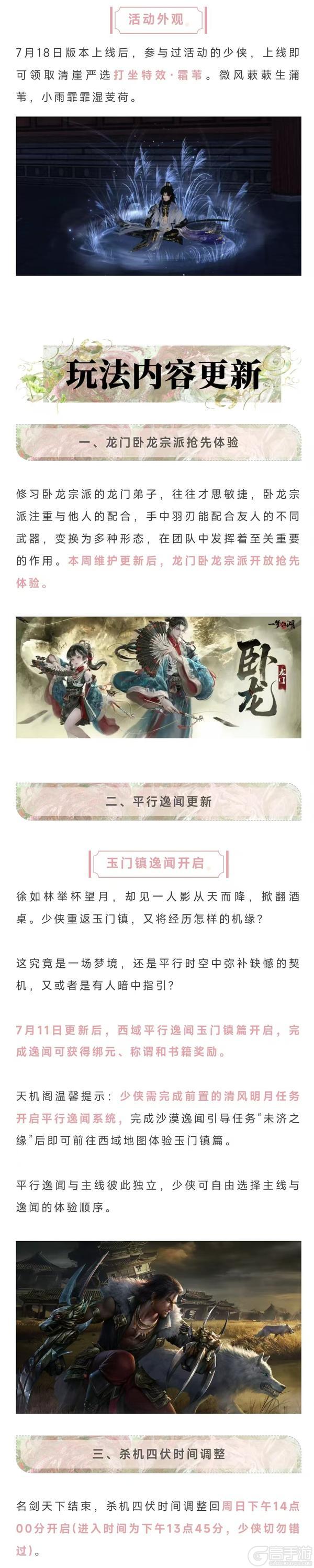 《一梦江湖》MMO美商巅峰 捏脸新系统将上线