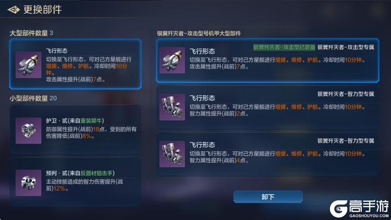 新纪元情报丨银翼歼灭者机甲玩法详解，体验异星科技带来的乐趣！