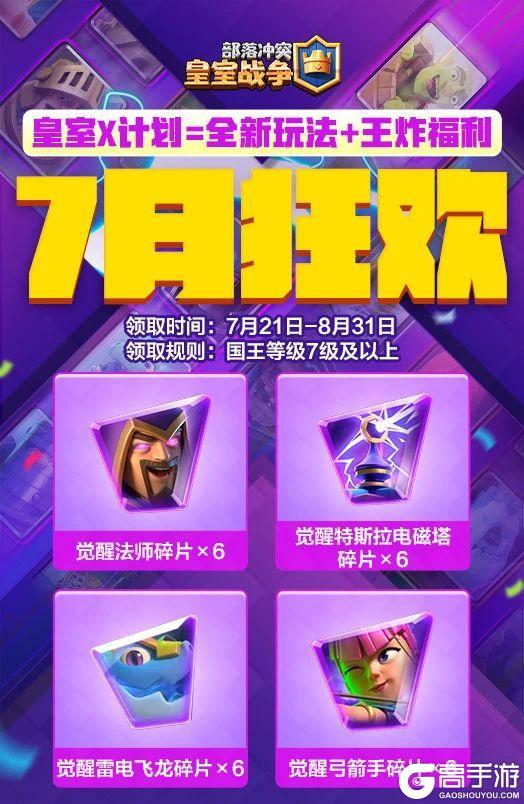 觉醒碎片已全部解锁，赶紧上线领取！