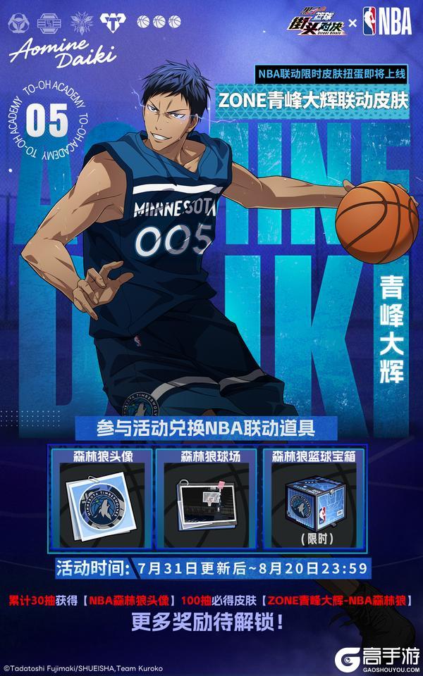 【ZONE青峰大辉】限时登场！