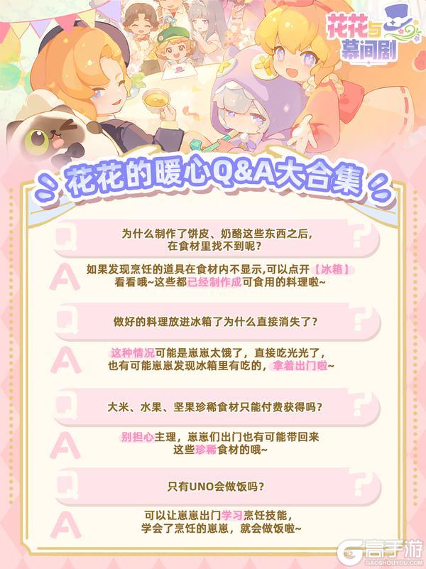 花花的暖心FAQ大合集