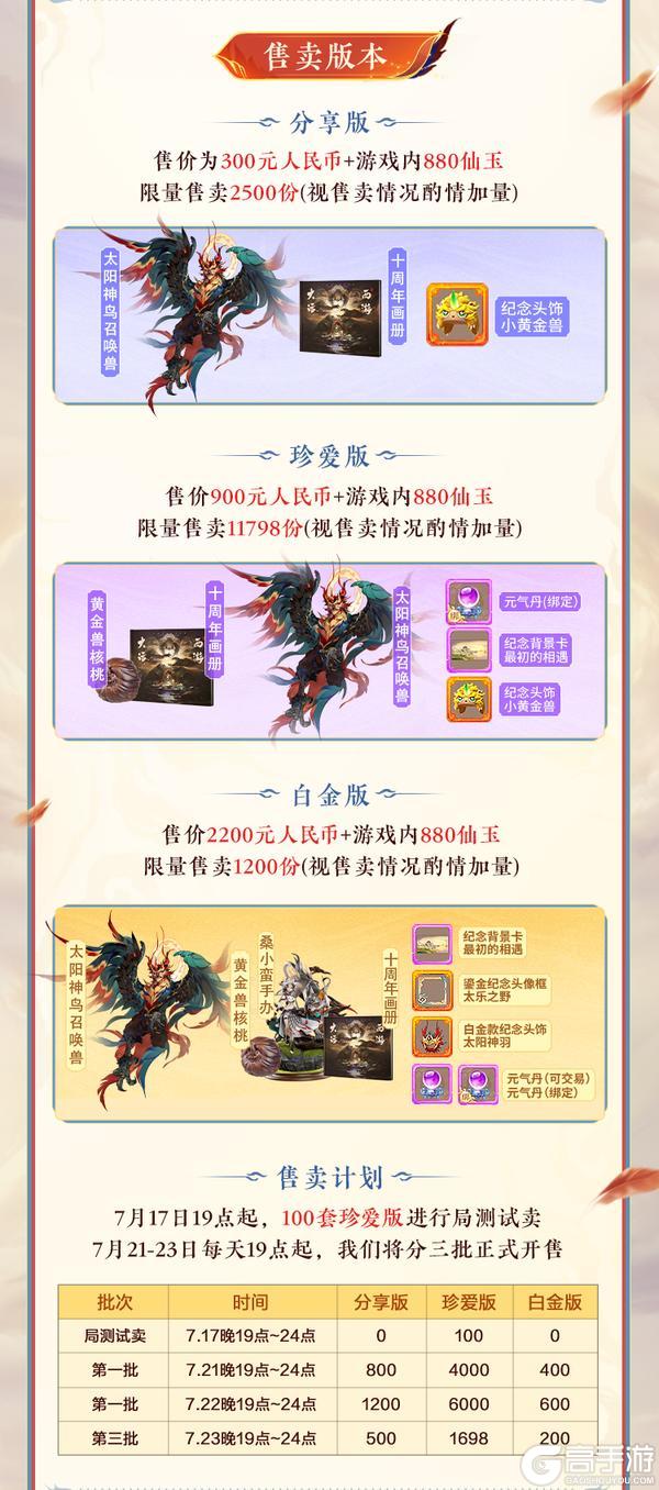 《大话西游》2025鎏金宝鉴售卖计划来啦！