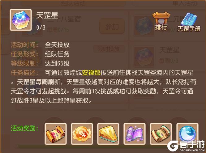 《梦幻西游》二星天罡星实战攻略