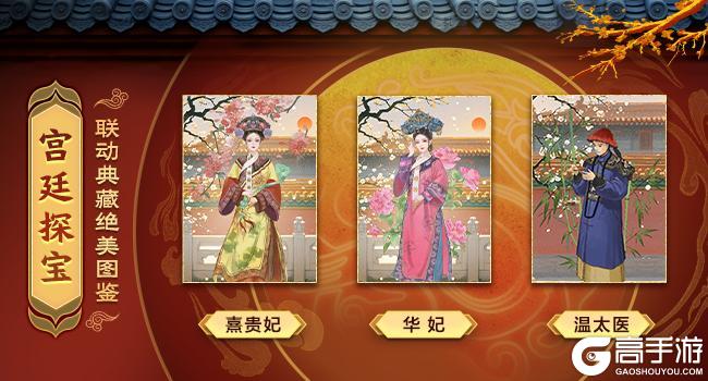 王者征途x甄嬛传联动开启！