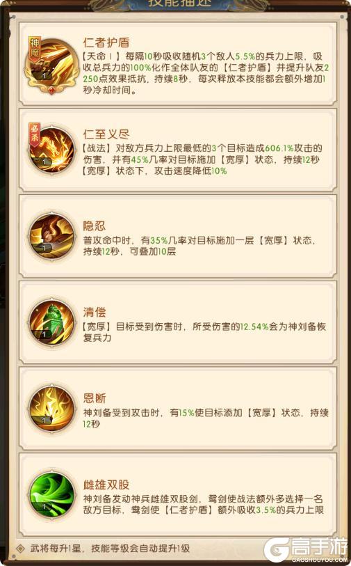 《三国：问鼎山河》-第十期蜀国神魔阵容搭配