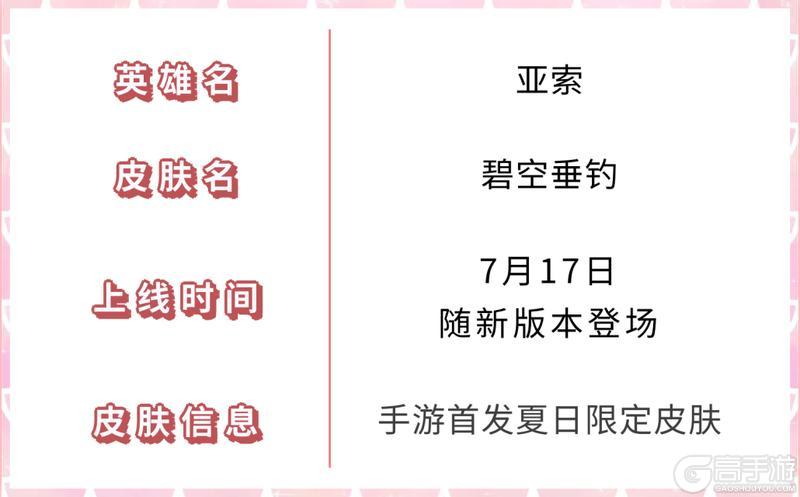 碧空垂钓 亚索挥竿登场！新技能加入魔典，局内重选更刺激！