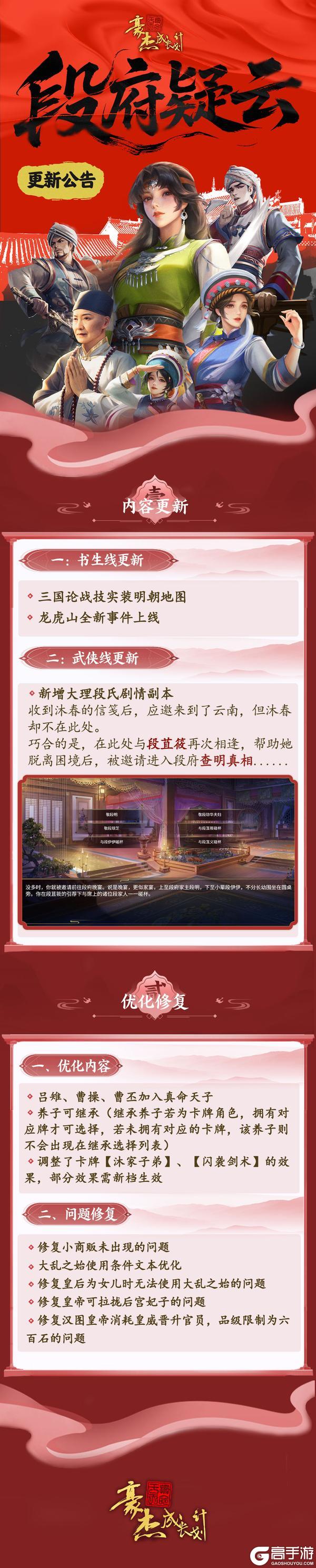 更新公告丨7月17日 大理段氏武侠新副本登场，龙虎山剧情上新