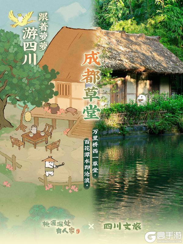 与小萝卜们携手游四川——成都草堂篇