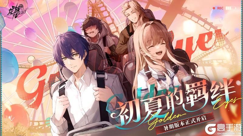 UR伙伴「楚子航&夏弥」限定招募现已开启！