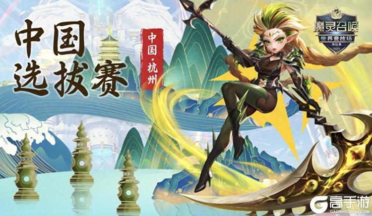《魔灵召唤》SWC2025启程，中国选拔赛赛制革新！