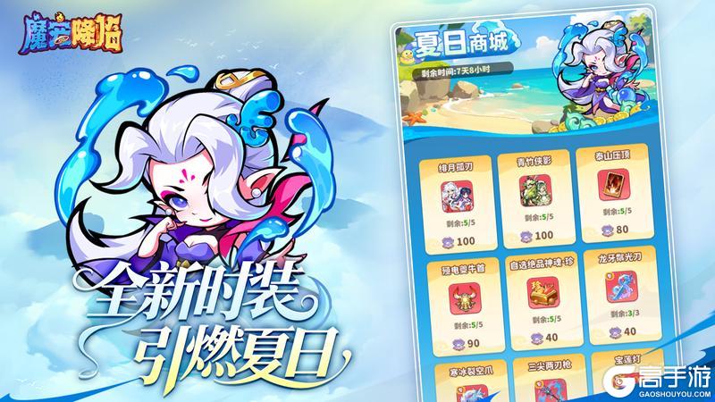 《魔宠降临》7月25日趣夏刨冰，清凉来袭