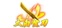 《蜀山传奇》活动副本-紫霄镇邪