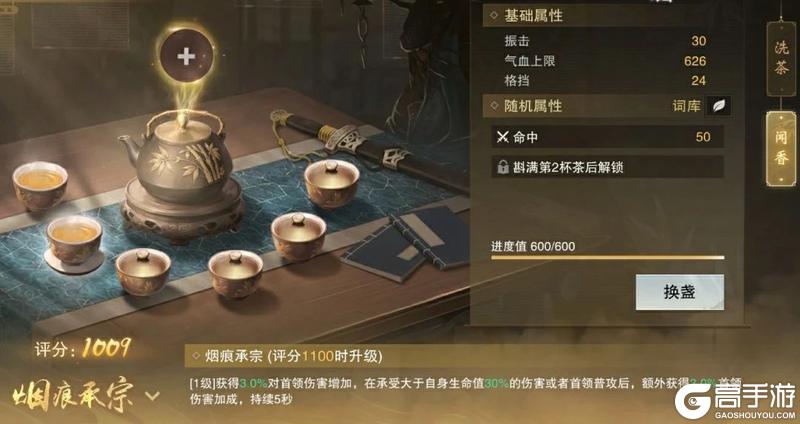 《一梦江湖》在上工和上进中 选择了上茶？！