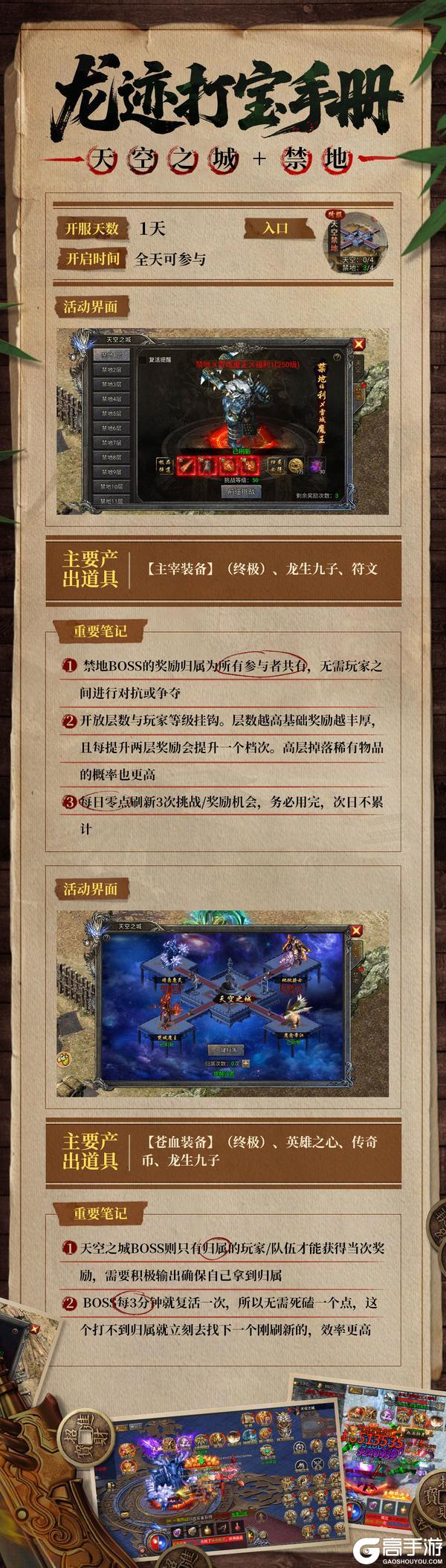 【龙迹打宝手册】第2期：天空之城+禁地