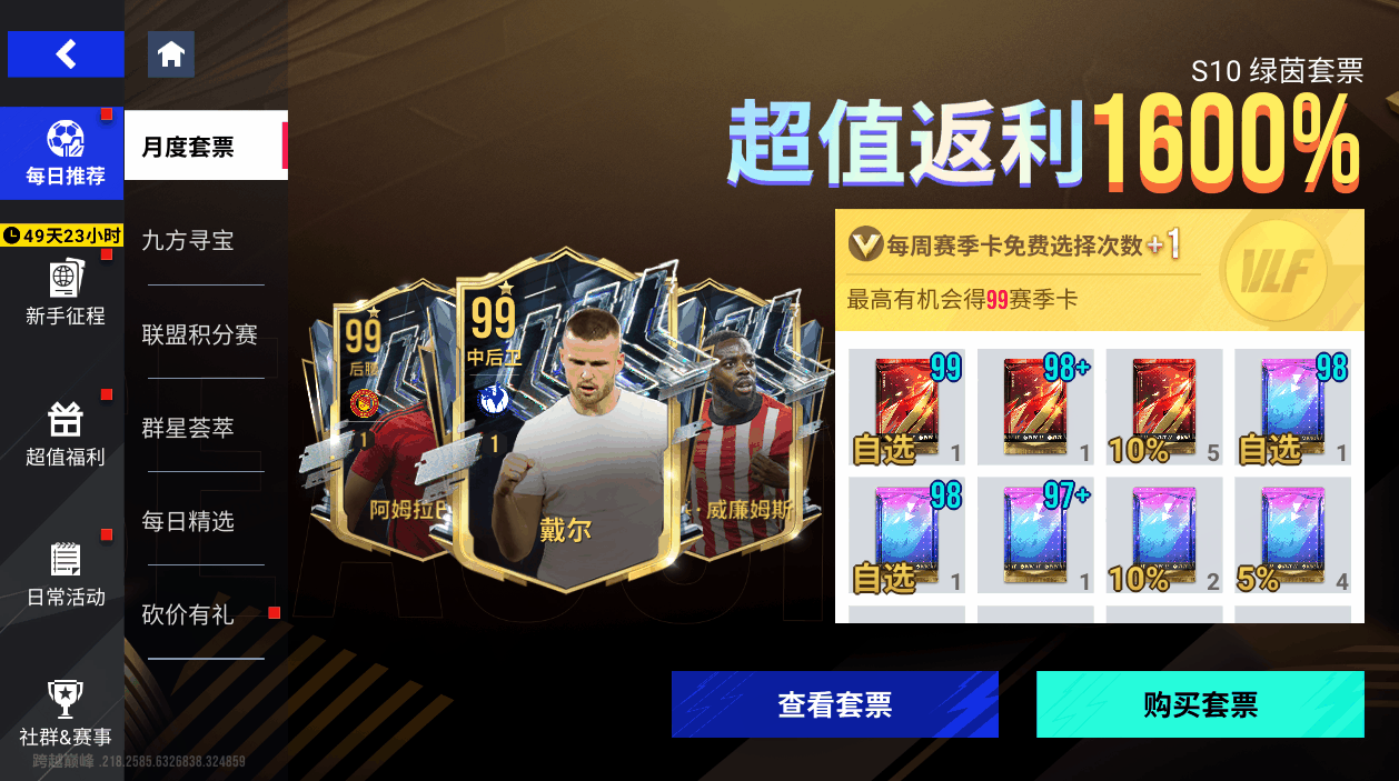 球王背后最坚强的后盾！100潜力巅峰闪回德保罗转动绿茵！