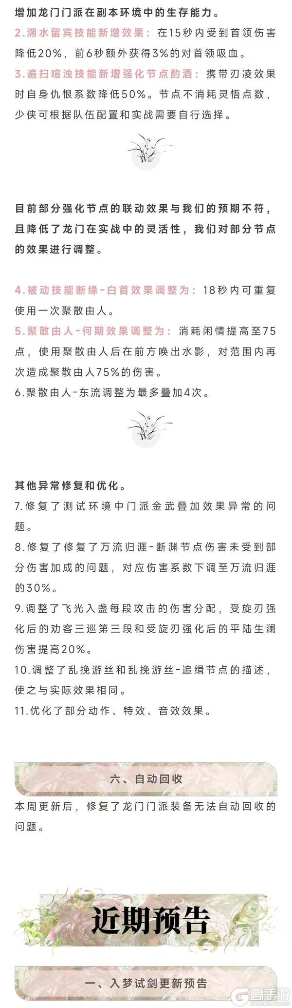 《一梦江湖》MMO美商巅峰 捏脸新系统将上线