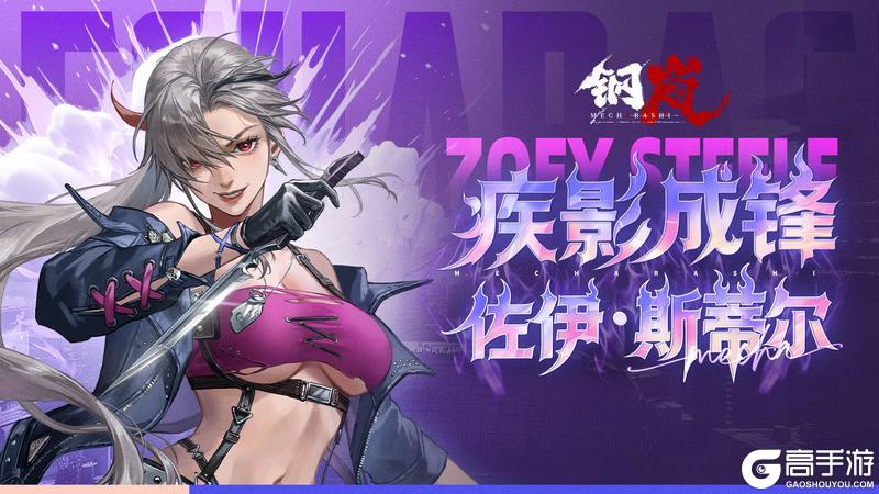 机师档案 | 佐伊·斯蒂尔