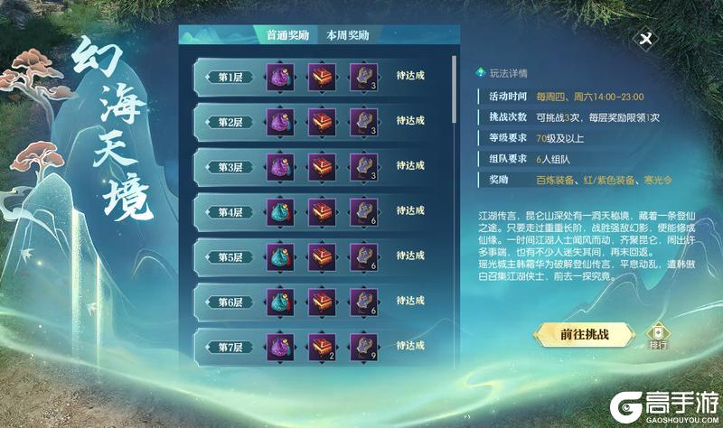 《遇见逆水寒》7月10日更新公告