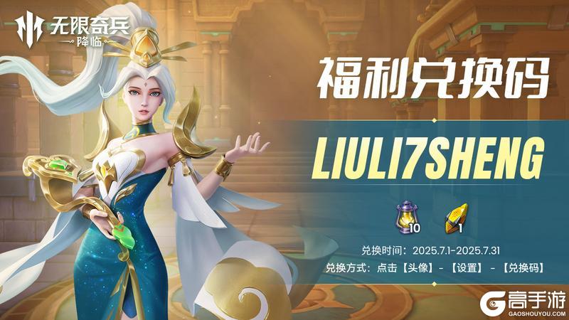 《无限奇兵：降临》100服开服公告（内含惊喜福利）