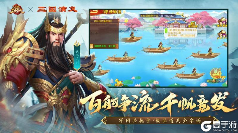 经典再临！《三国杀名将传》x 央视94版《三国演义》联动开启！