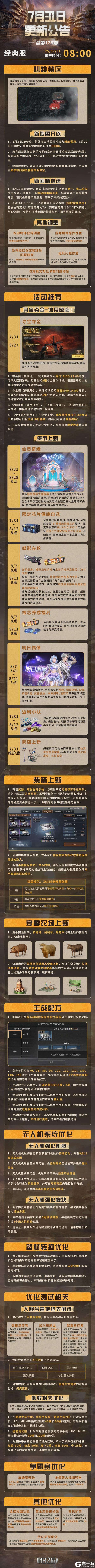《明日之后》2025年7月31日经典服更新公告