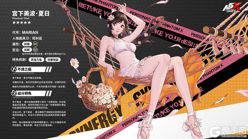 P5X档案室『宫下美波·夏日』｜《女神异闻录：夜幕魅影》