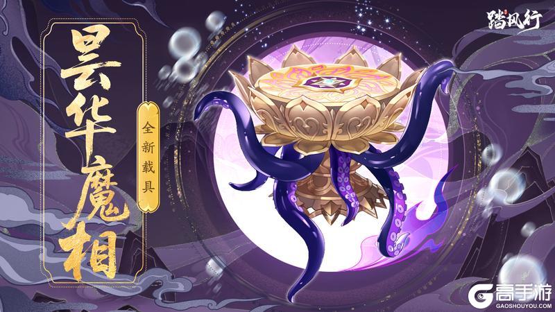 昙华一现，刹那永恒 | 新仙品器灵「九幽昙・罗刹」即将登场