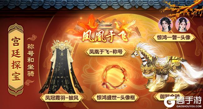 王者征途x甄嬛传联动开启！