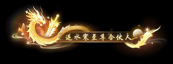 《逆水寒》7月24日更新公告