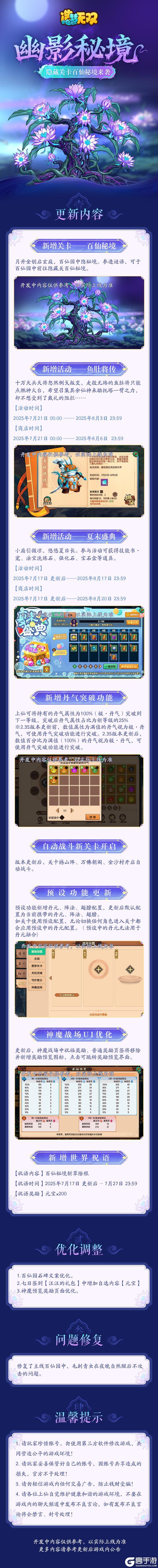 《造梦无双》7月17日更新公告|隐藏关开启 丹气突破上线
