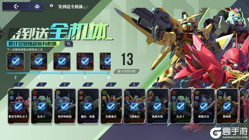 《高达钢铁之诗》新服福利一览，教你赢在起跑线！